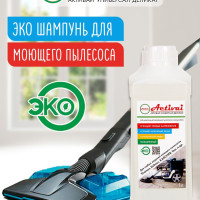 Шампунь для моющих пылесосов Thomas, Karcher, Bosh, Zelmer и др., пятновыводитель для ковров и мягкой мебели, для пола моющее средство, концентрат 1 литр