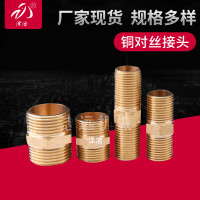 批发铜异径对丝铜对丝接头 铜双外丝直接 4分6分1寸2寸内接对接