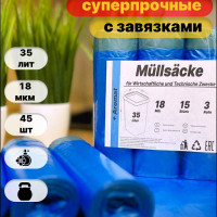 Мешки для мусора 35 л, 18мкм, 45 шт