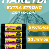 Мешки для мусора 30 л, 8мкм, 150 шт