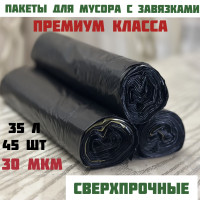 Мешки для мусора ART-HOME 35 л с завязками, пакеты для мусора черные, мусорные мешки 45 шт, толщина 30 мкм