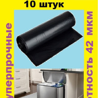 Мешки для мусора 120 л, 42мкм, 10 шт