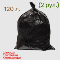 Мешки для мусора 120л. / пакеты для мусора 120 л., 20шт., ПВД