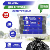 Мешки для мусора PacksMarket 120 л, 35мкм, 30 шт