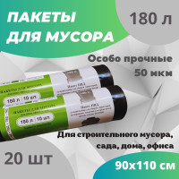 Мешки для мусора Вектор М 180 л, 50 мкм, 2 рулона по 10 шт, большие, прочные