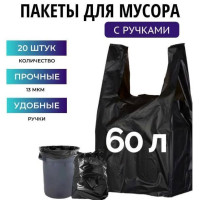 Мешки для мусора Крепак 60 л, 13мкм, 20 шт