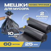 Мешки для мусора 60 л, 25мкм, 20 шт