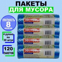 Мусорные пакеты "АЛЬПАК" 30л по 30 шт, 8 мкм, 4 рулона, 120 мешков, синие