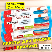 Пакеты для мусора, мусорные мешки Komfi прочные, 30 литров, 60 штук, 12 мкм, особокрепкие, 12 микрон, для упаковки отходов, под ведро