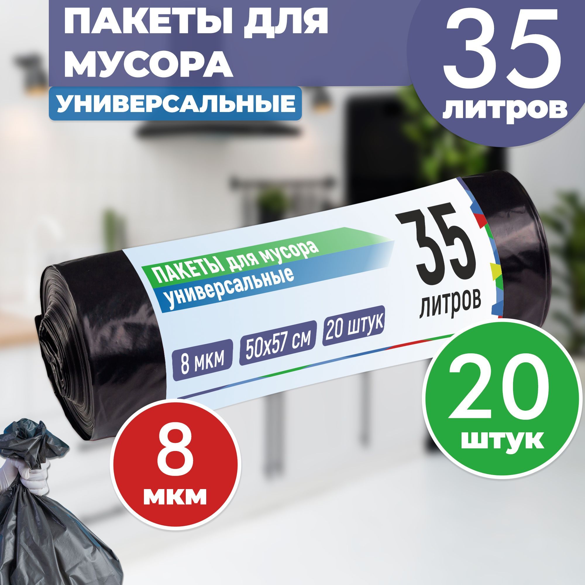 Мешки для мусора 35 л