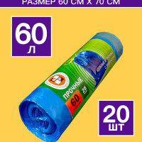 Мешки для мусора GreenPack 60 л, 15мкм, 20 шт