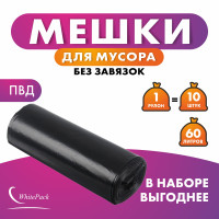 Мешки для мусора WhitePack 60 л, 30мкм, 10 шт