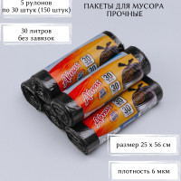 Мешки для мусора ALMAX 30 л