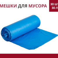 Мешки для мусора Ast 30 л, 30 шт