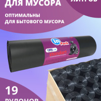 Мешки для мусора, InPack STANDART 180 л, 40 мкм, 1 коробка х 19 рулонов