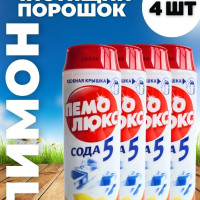ПЕМОЛЮКС чистящее средство, универсальный чистящий порошок для ванной и кухни, 480 гр, набор 4шт