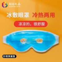 厂家夏日冰凉眼罩冰袋护眼凝胶眼罩冰垫缓解眼疲劳干涩冰敷护眼罩