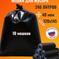 Мешки для мусора Mega-pack 240 л, 40мкм, 10 шт