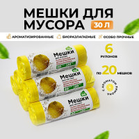 Мешки для мусора 30 л, 120 шт