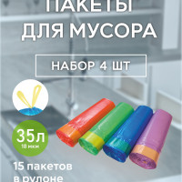 Мешки для мусора  35 л, 18мкм, 60 шт