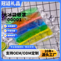 厂家夏日冰凉眼罩冰袋 护眼凝胶眼罩冰贴 冷热敷美容午休遮光眼罩