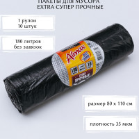 Мешки для мусора ALMAX 180 л