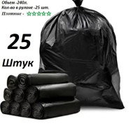 Мешки для мусора Ogami 240 л, 30мкм, 25 шт