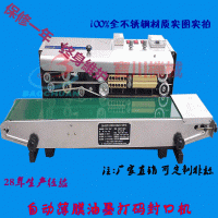 薄膜自动封口机.中山薄膜封口机.深圳连续打码封口机,打码封口机