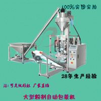 全自动粉剂包装机.大型粉剂包装机.深圳粉剂包装机厂家直销
