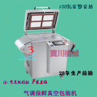 真空气调保鲜包装机 牛羊肉气调保鲜包装机 久久鸭脖气调包装机