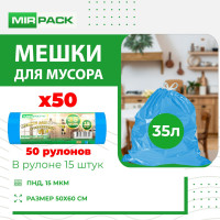 Мешки для мусора MirPack 35 л, 15мкм, 750 шт