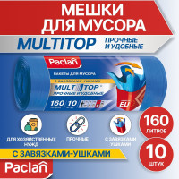 Мешки для мусора 160 л, 10 шт, синие, MULTITOP, Paclan