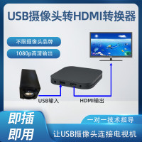 UVC免驱usb监控摄像头转hdmi转换器webcam连接电视机IP视频导播台