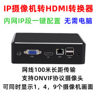 高清IP摄像机转HDMI转换器ONVIF网络监控摄像头转换盒电视机显示