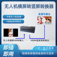 mini3pro无人机横屏转竖屏转换器90度旋转进导播台抖音直播技术