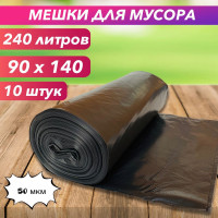 Мешки для мусора 240 л, 10 шт, 50 мкм 1 рулон, крепкие