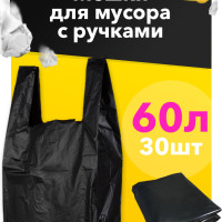 Мешки для мусора home look 60 л