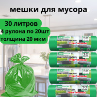 Мешки для мусора MirPack 30 л, 20мкм