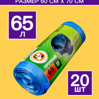 Мешки для мусора GreenPack 65 л, 15мкм, 20 шт