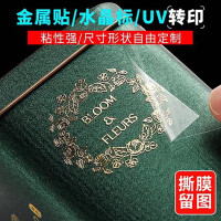 uv转印贴水晶标贴立体感压冷转印撕膜留图logo批发透明镂空分离