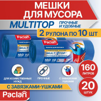 Мешки для мусора 160 л, 2 рулона по 10 шт, синие, MULTITOP, Paclan