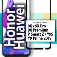 Защитное стекло для Honor 9X, 9X Pro, 9X Premium и Huawei P Smart Z, Y9S, Y9 Prime 2019 / стекло на Хонор 9Х, 9Х Про, 9Х Премиум и Хуавей П Смарт Z / Y9S / Y9 Прайм 2019