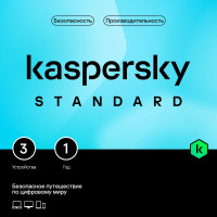 Kaspersky Standard (3 устр 1 год)