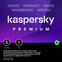 Kaspersky Premium (5 устр 1 год)