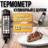 Кулинарный термометр