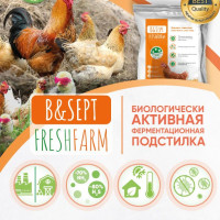 B&Sept FrashFarm для птицы, бактерии для подстилки с/х животных и птиц