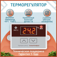 Терморегулятор электрический/термостат Wiltu КлиматКомфорт Pro до 1500Вт