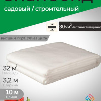 Укрывной материал Спанбонд, 3.2x10 м,  30 г-кв.м