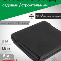 Пленка для теплиц Спанбонд, 1.6x5 м,  60 г-кв.м