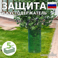 Защита стволов деревьев Green Glade Z01, садовое ограждение и универсальный кустодержатель, 5 шт/уп, цвет зеленый